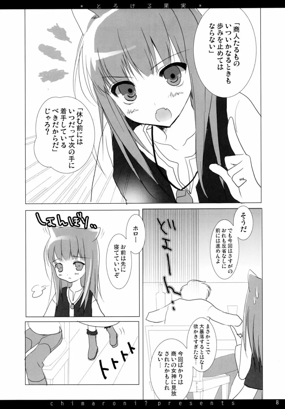 とろける果実 - page8