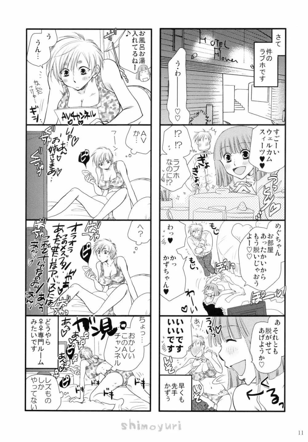 ガァル♥ズイン♥ワンダァランド - page10