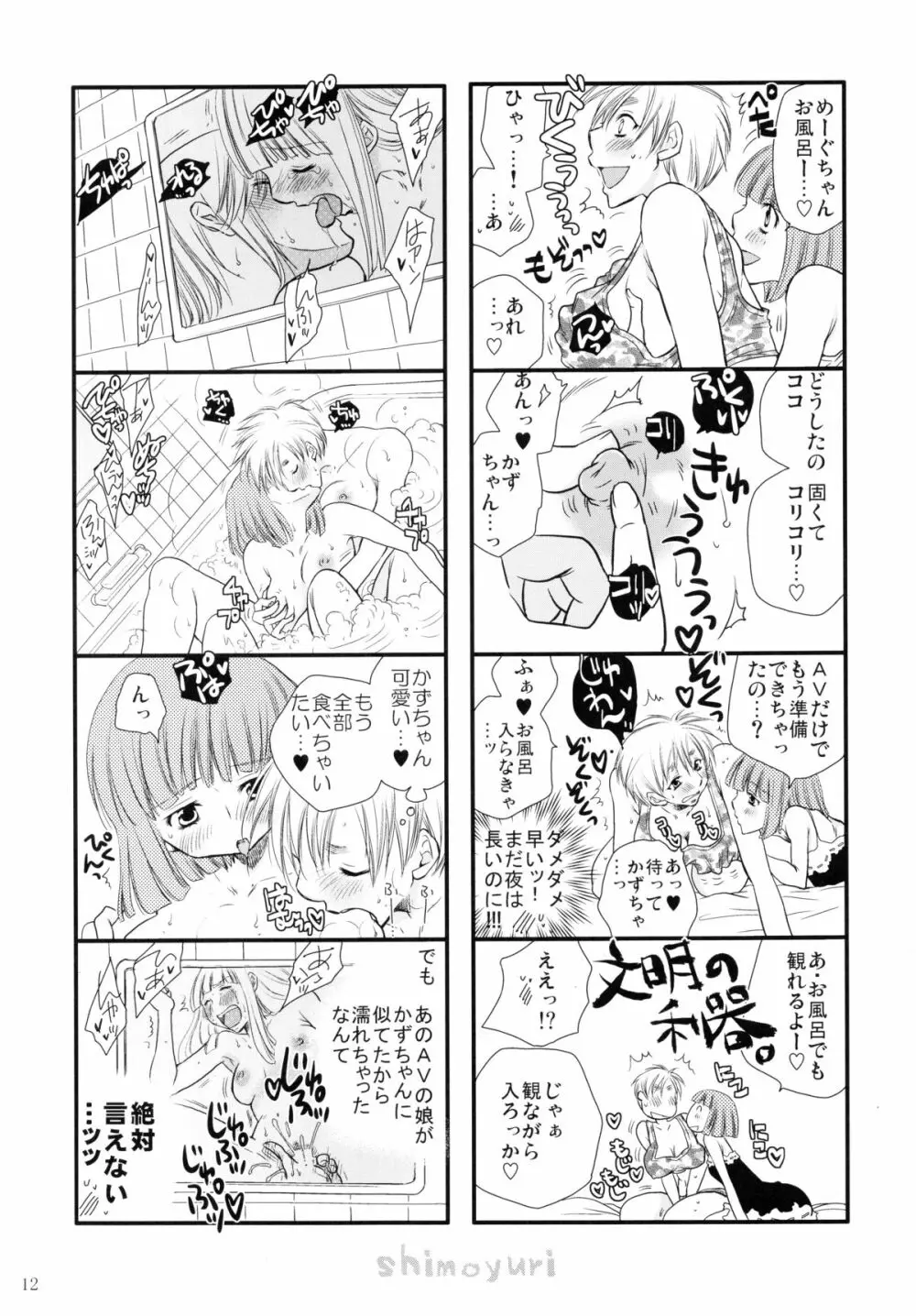 ガァル♥ズイン♥ワンダァランド - page11