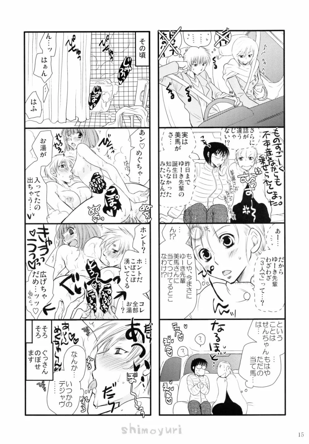 ガァル♥ズイン♥ワンダァランド - page14