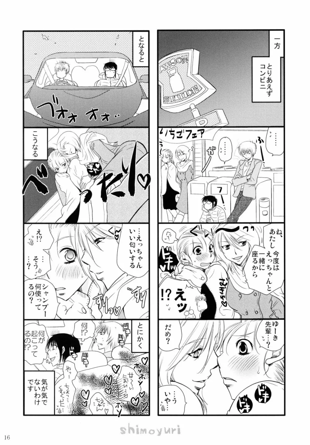 ガァル♥ズイン♥ワンダァランド - page15