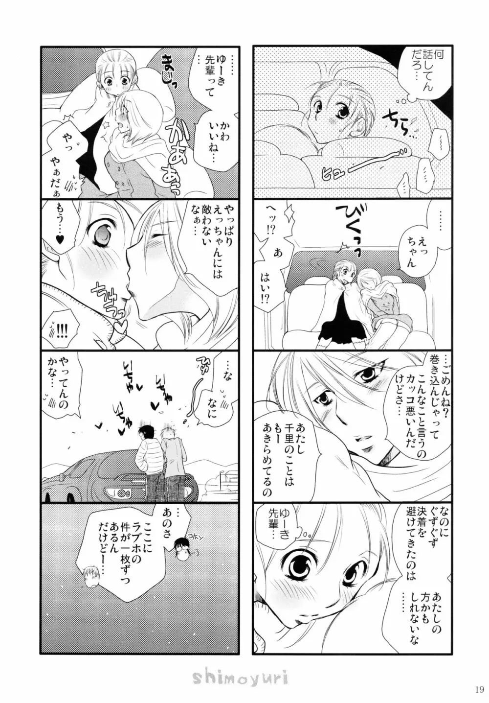 ガァル♥ズイン♥ワンダァランド - page18