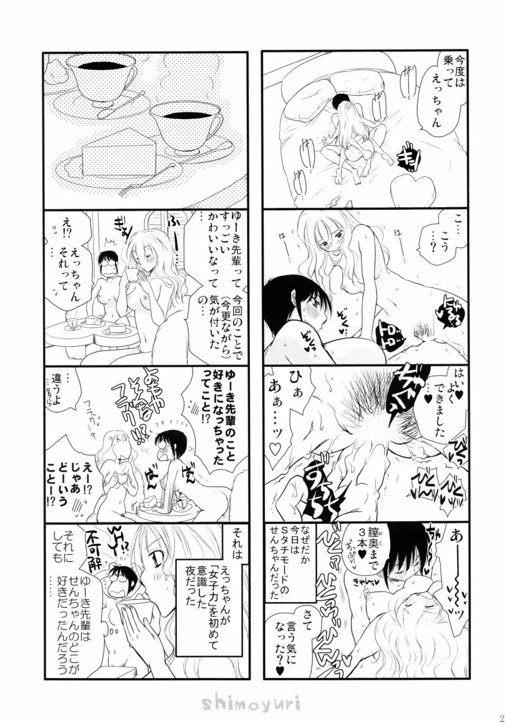 ガァル♥ズイン♥ワンダァランド - page22