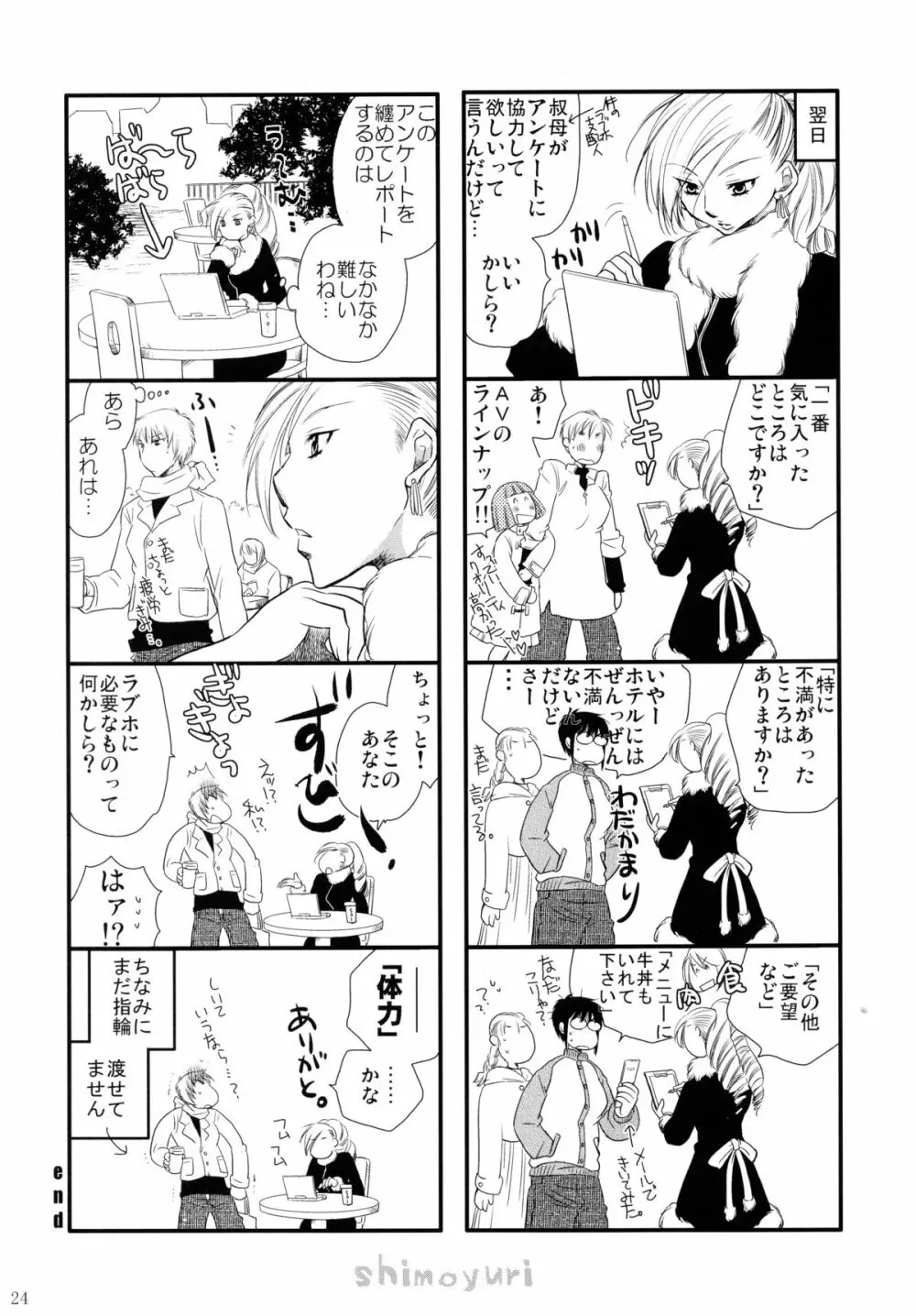 ガァル♥ズイン♥ワンダァランド - page23