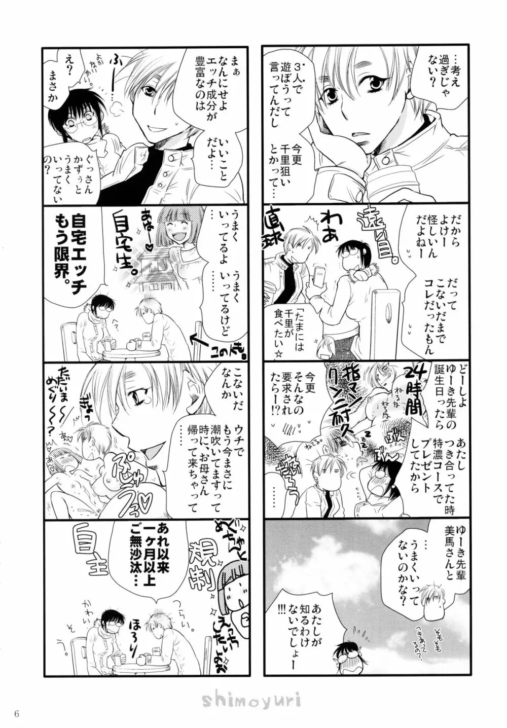 ガァル♥ズイン♥ワンダァランド - page5