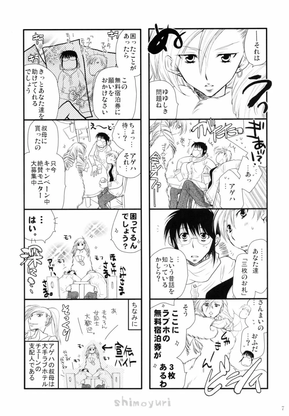 ガァル♥ズイン♥ワンダァランド - page6