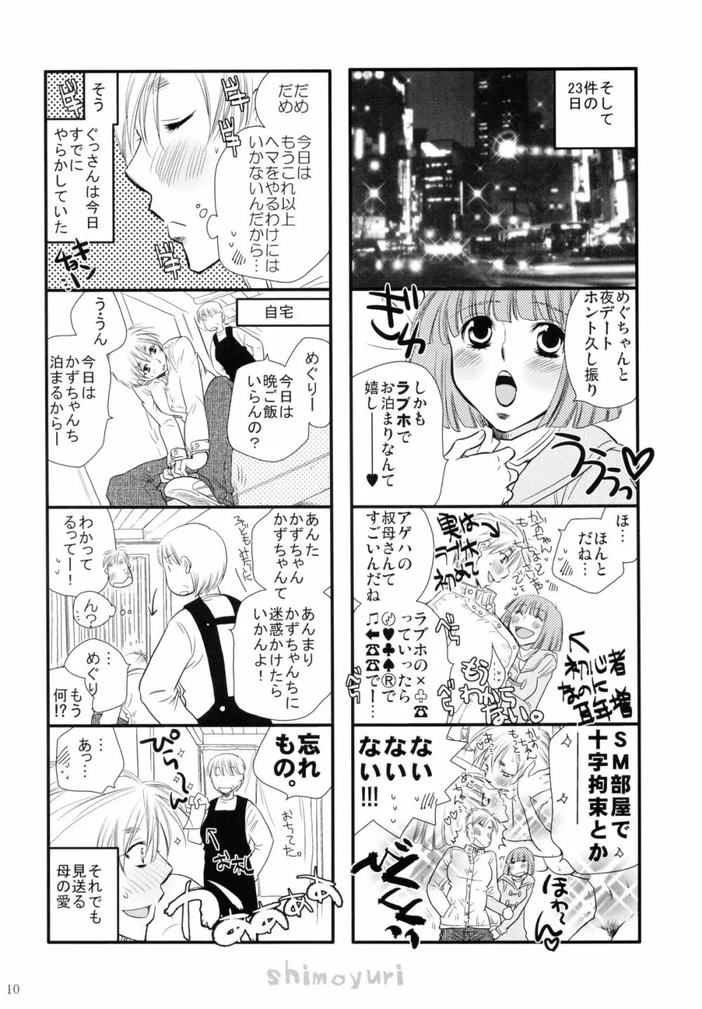 ガァル♥ズイン♥ワンダァランド - page9