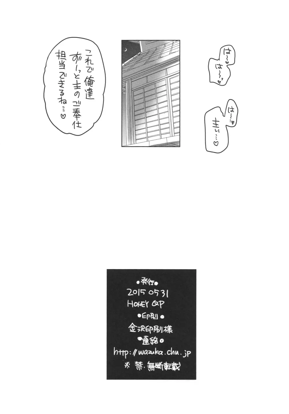 偽穴付刀剣男子 - page17