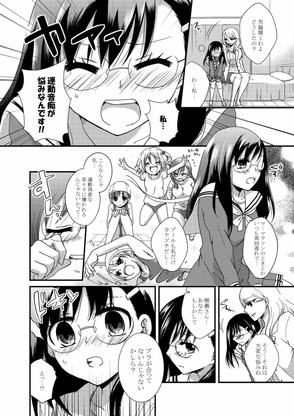 ねばゆり3 - page15