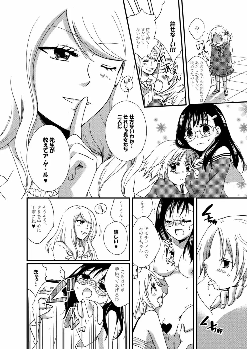 ねばゆり3 - page19