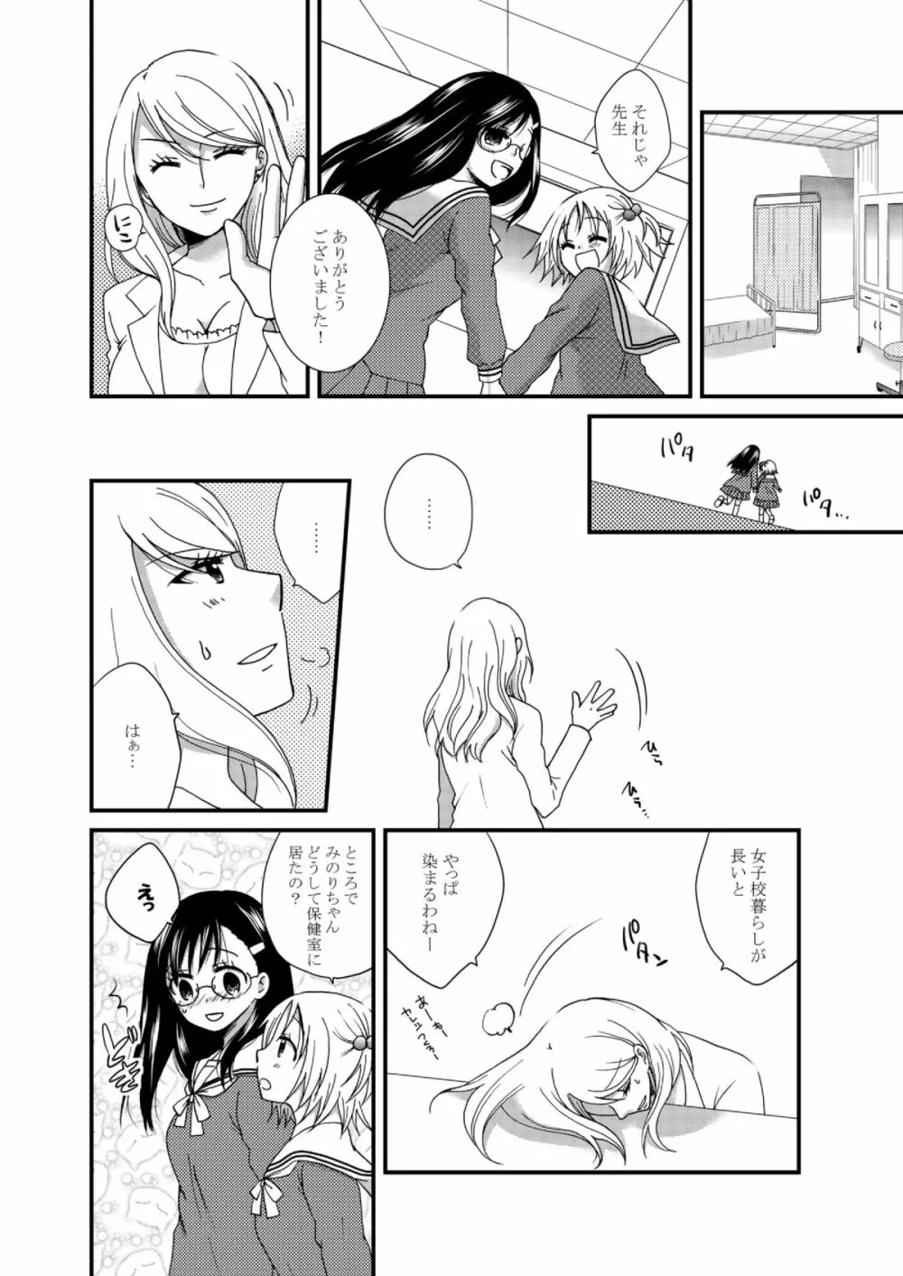 ねばゆり3 - page25