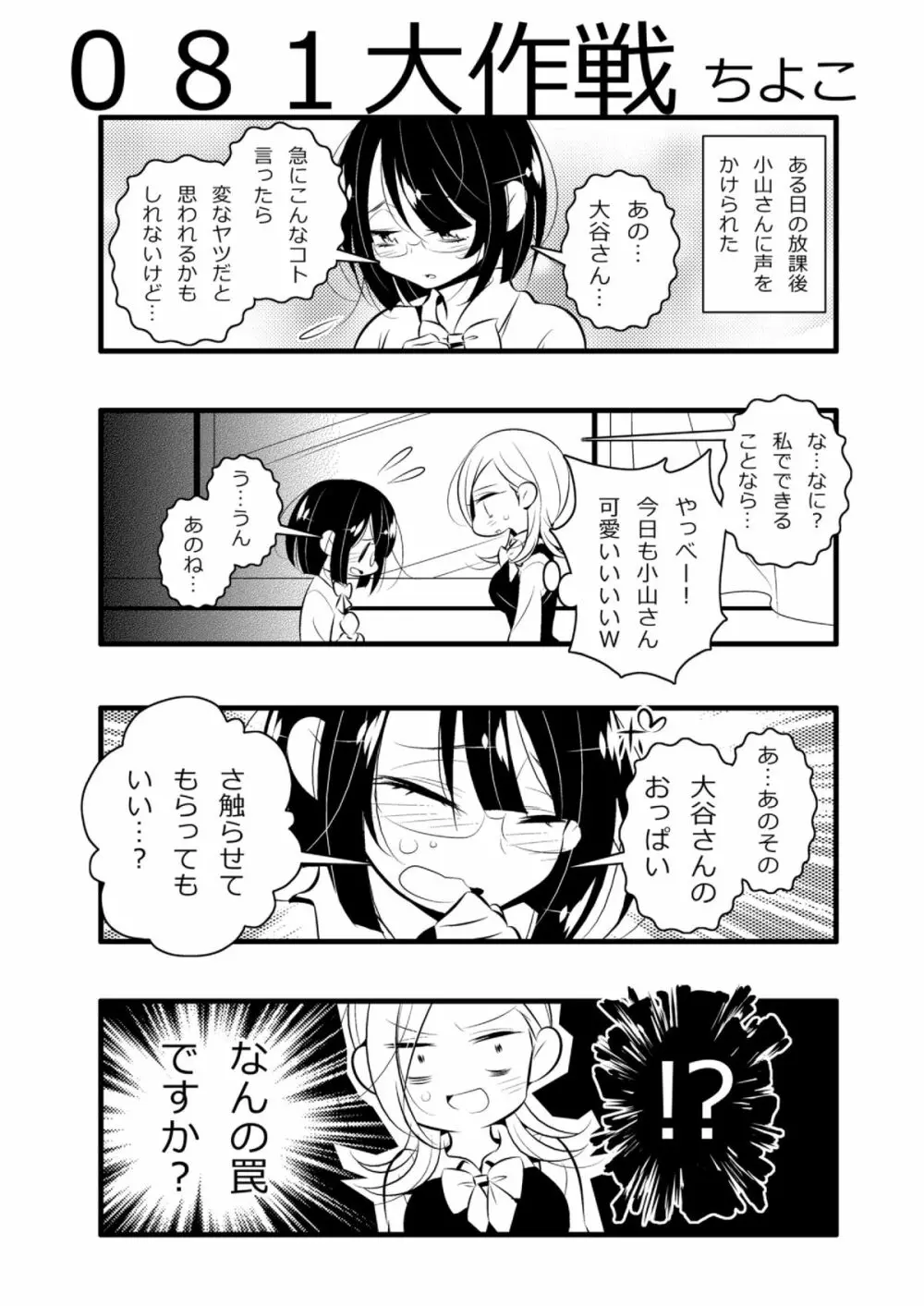 ねばゆり3 - page32