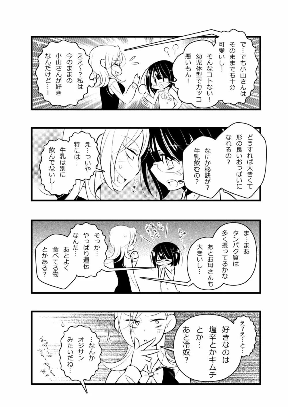 ねばゆり3 - page34