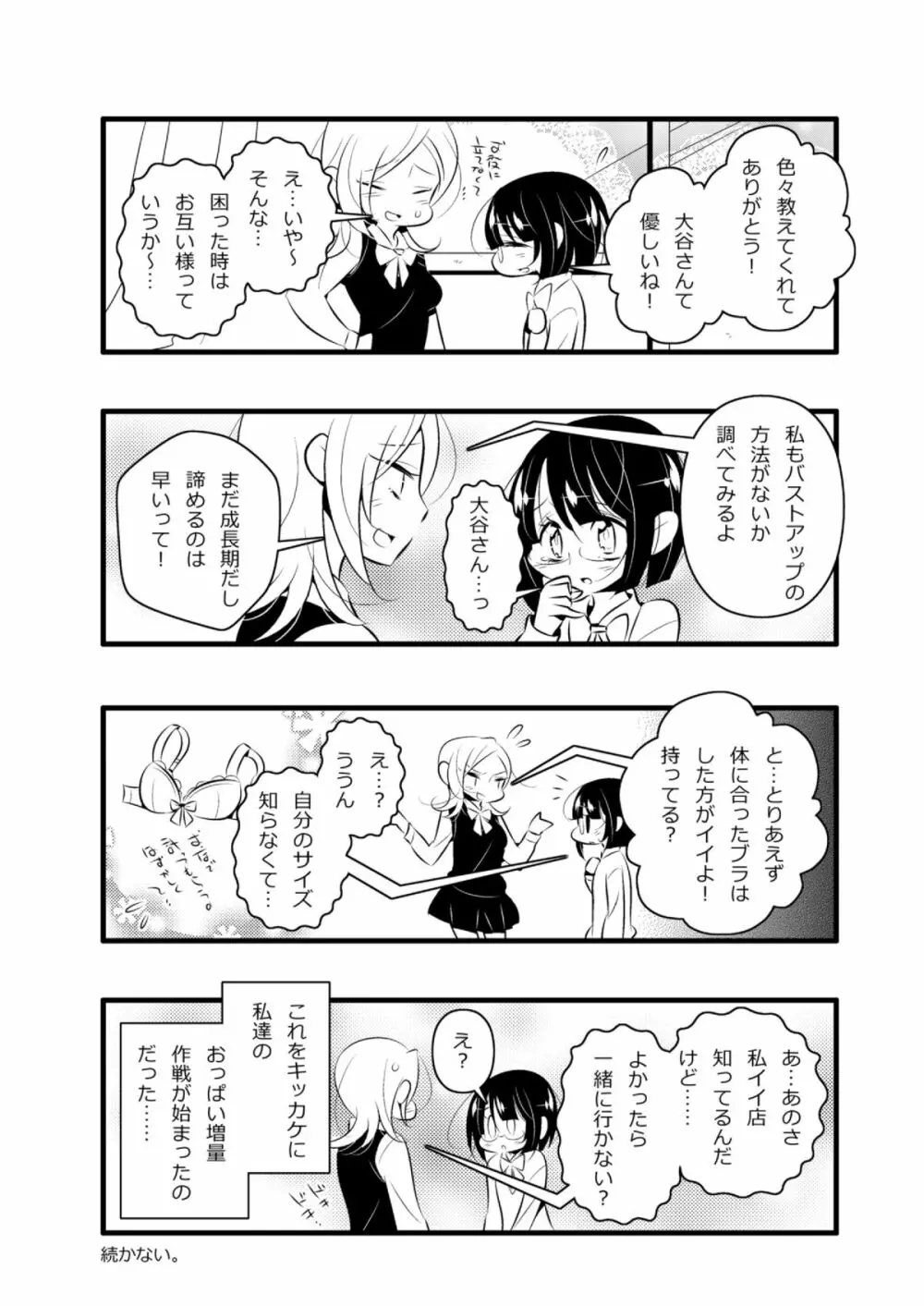 ねばゆり3 - page35