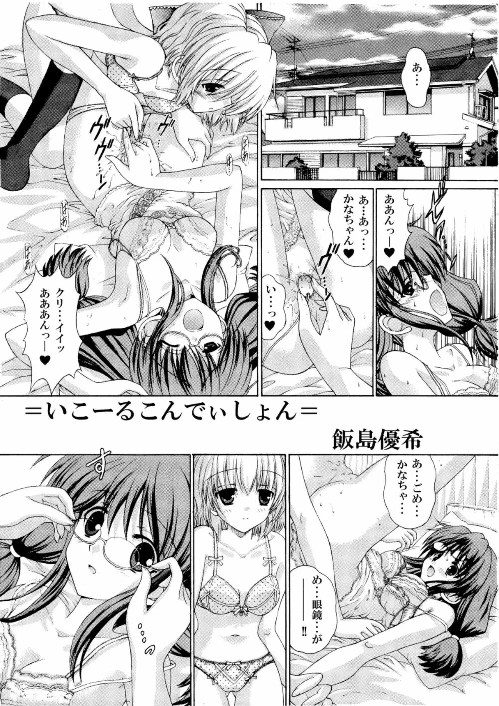 ねばゆり3 - page4