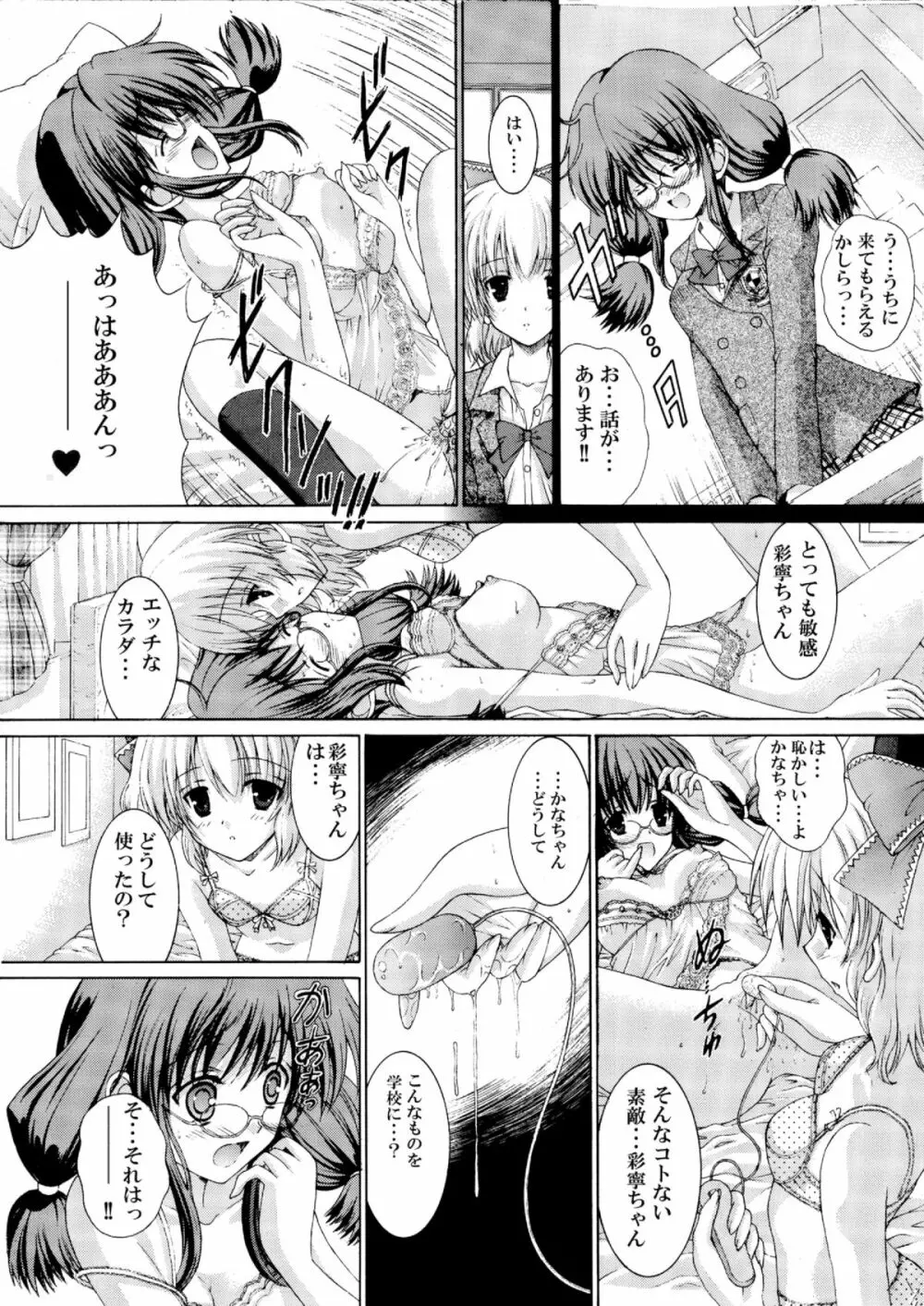 ねばゆり3 - page6