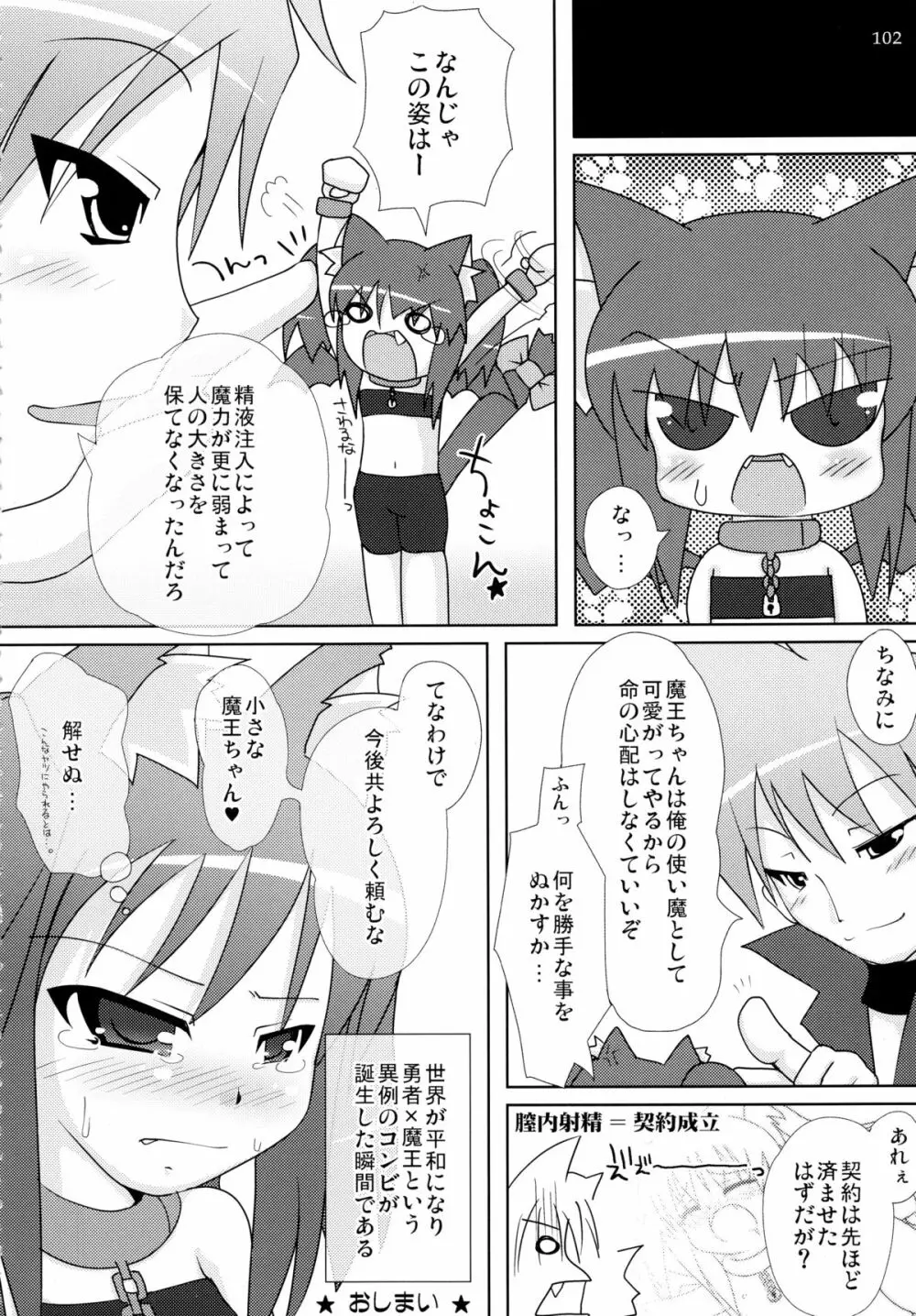 ねこぷにっ!りみっくす - page102