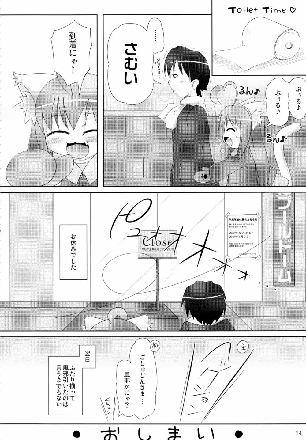 ねこぷにっ!りみっくす - page14