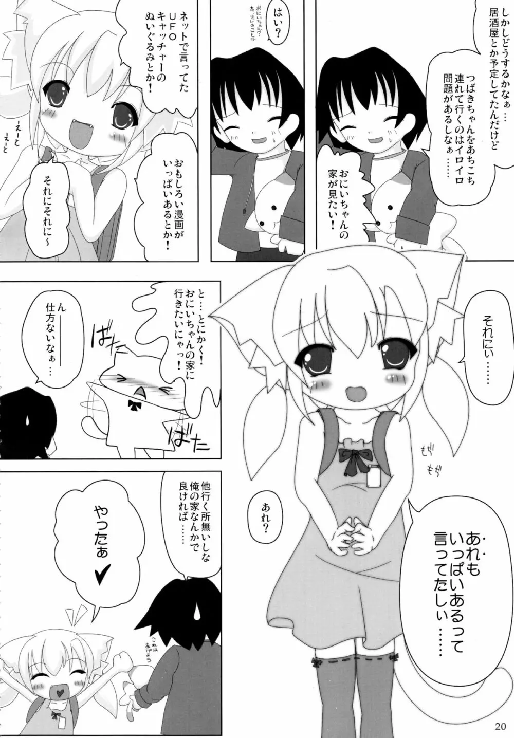 ねこぷにっ!りみっくす - page20