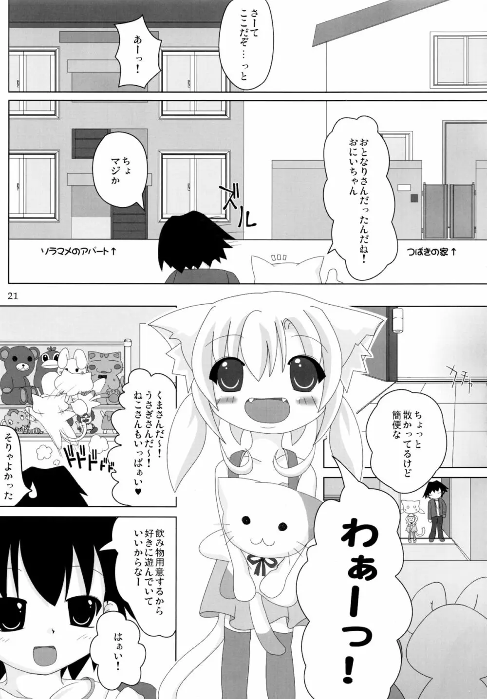 ねこぷにっ!りみっくす - page21