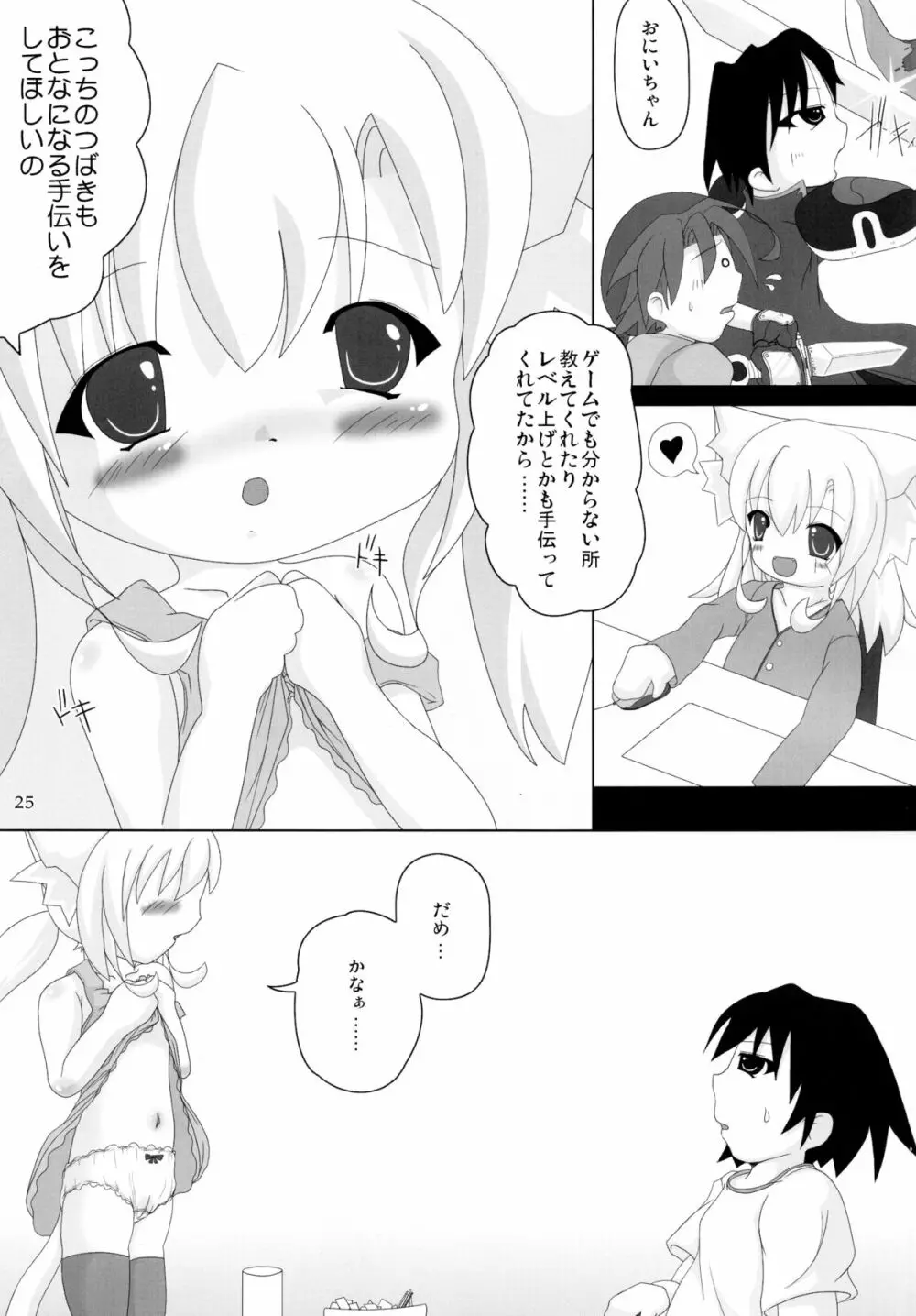 ねこぷにっ!りみっくす - page25