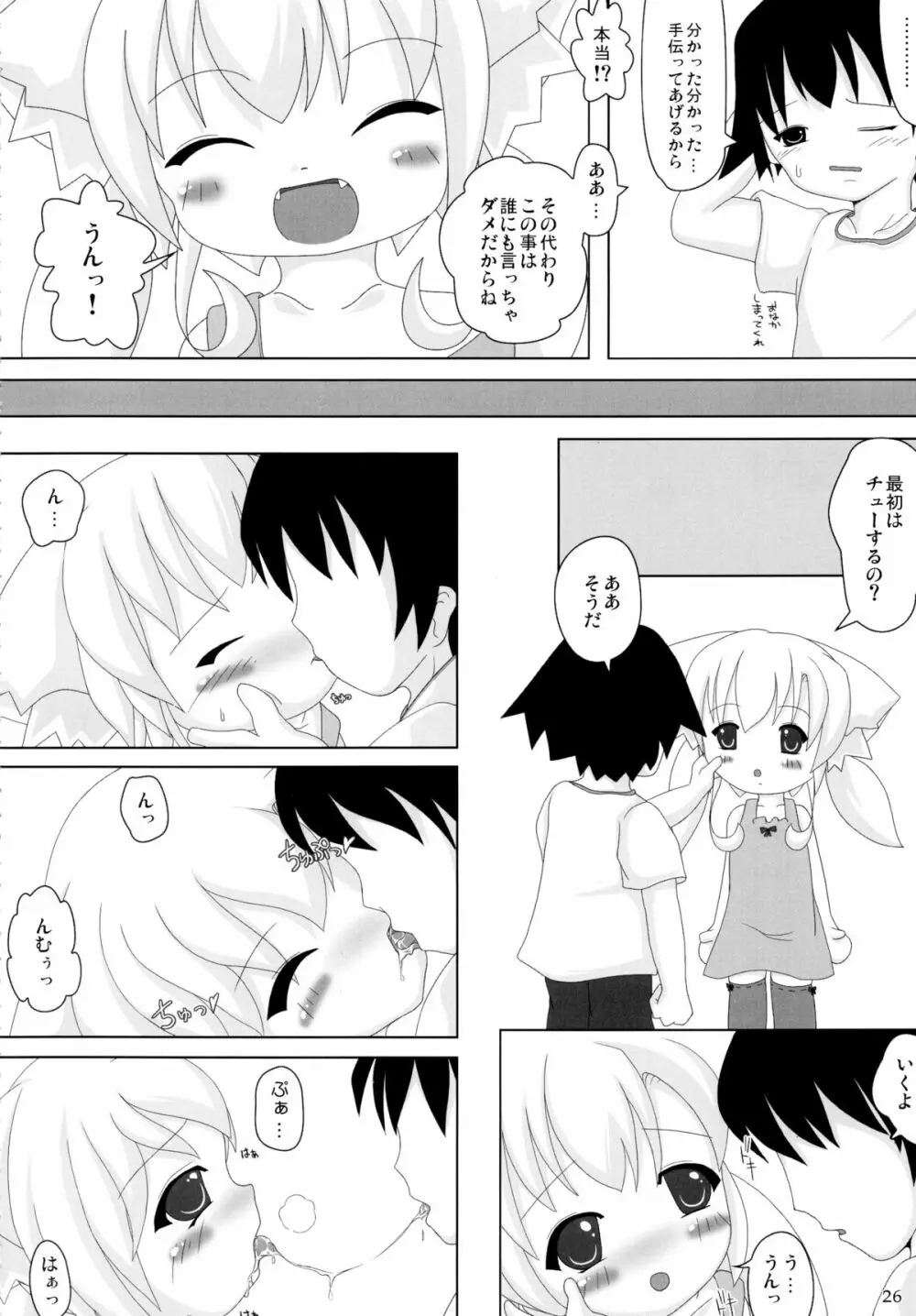 ねこぷにっ!りみっくす - page26