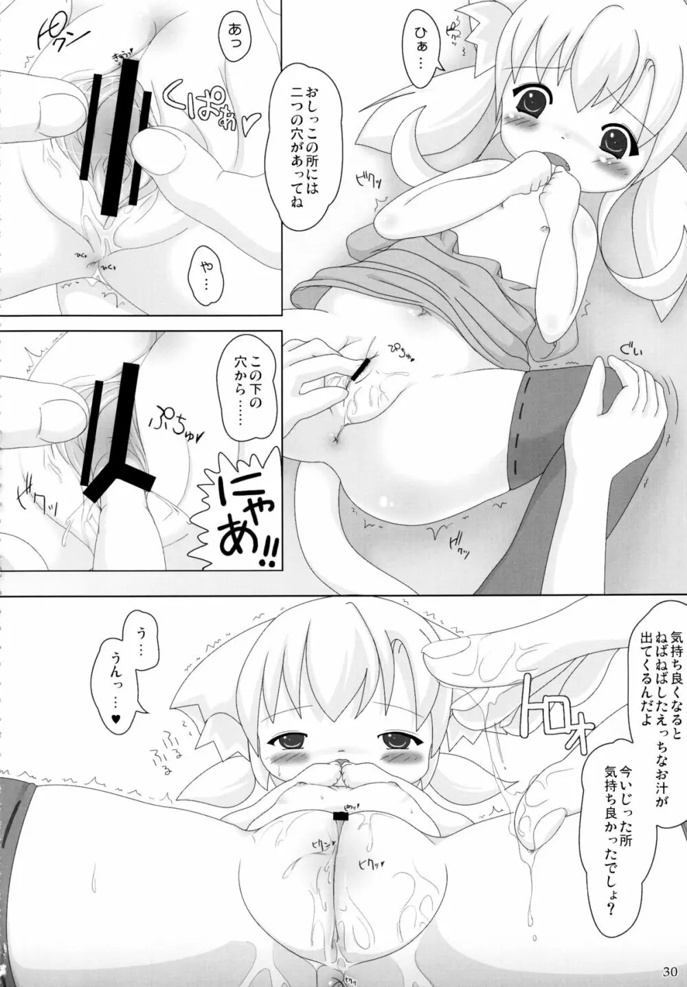 ねこぷにっ!りみっくす - page30