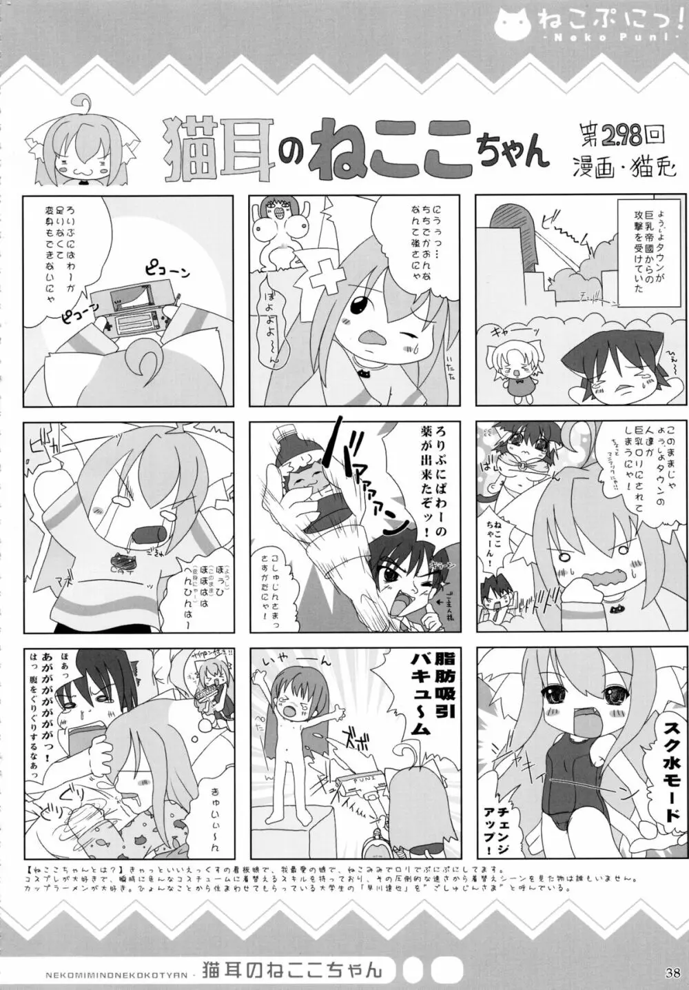 ねこぷにっ!りみっくす - page38