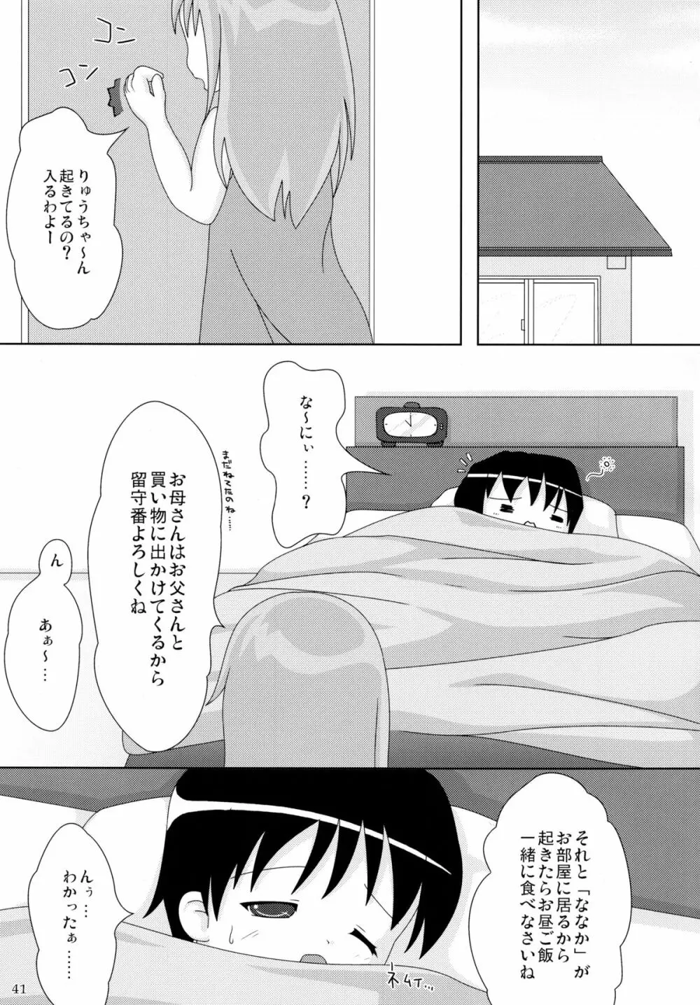 ねこぷにっ!りみっくす - page41