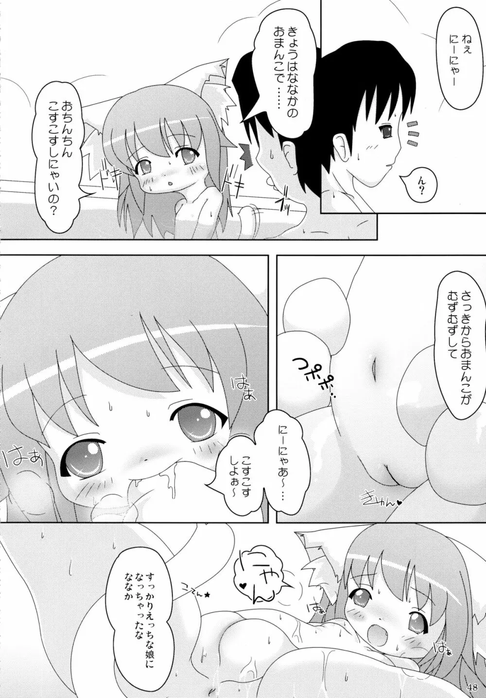 ねこぷにっ!りみっくす - page48