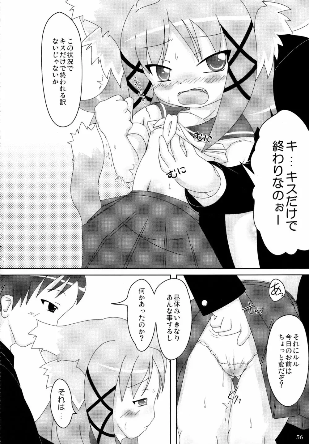 ねこぷにっ!りみっくす - page56