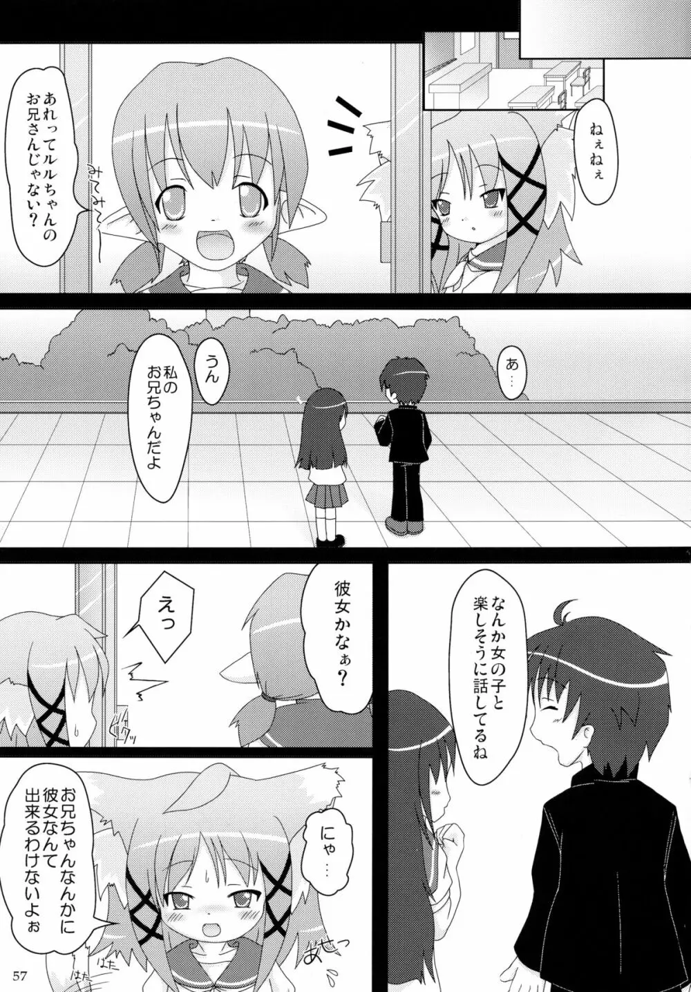 ねこぷにっ!りみっくす - page57