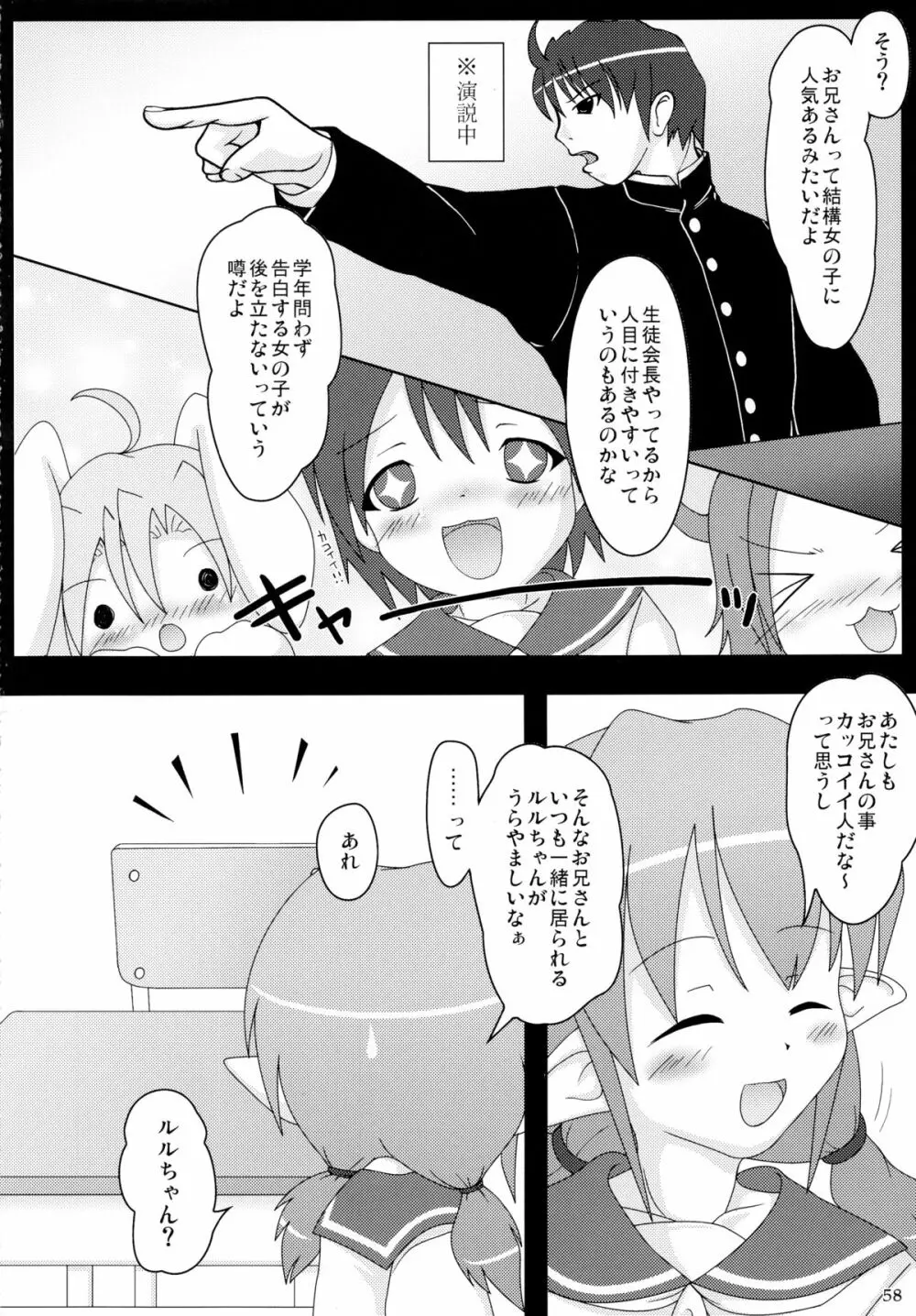 ねこぷにっ!りみっくす - page58