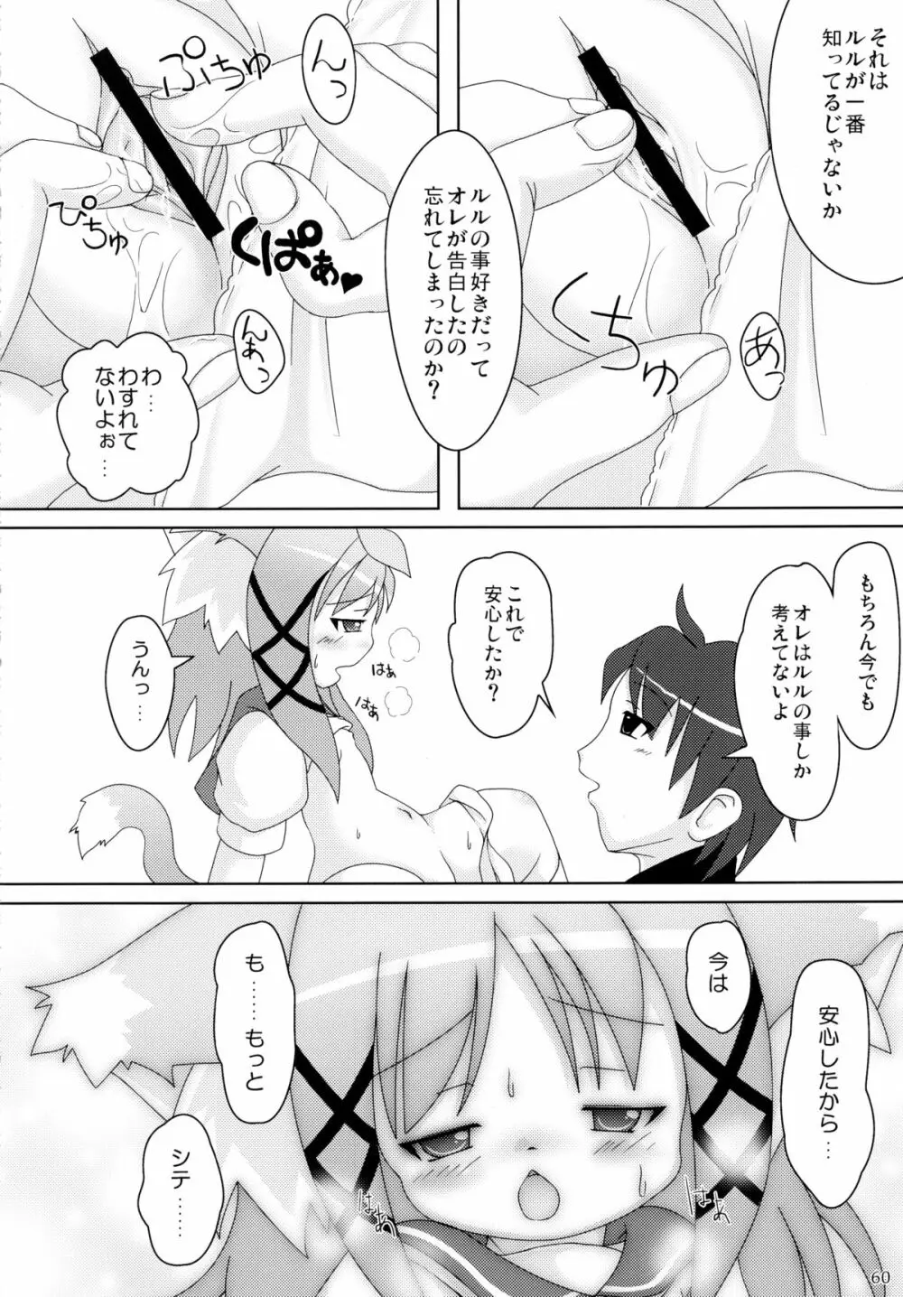 ねこぷにっ!りみっくす - page60