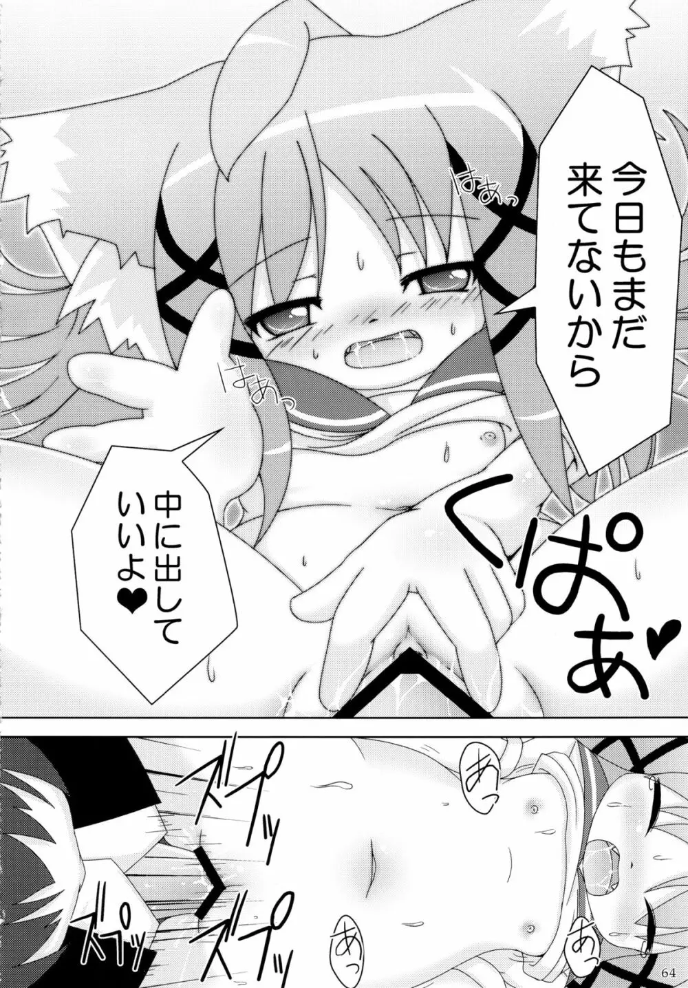 ねこぷにっ!りみっくす - page64