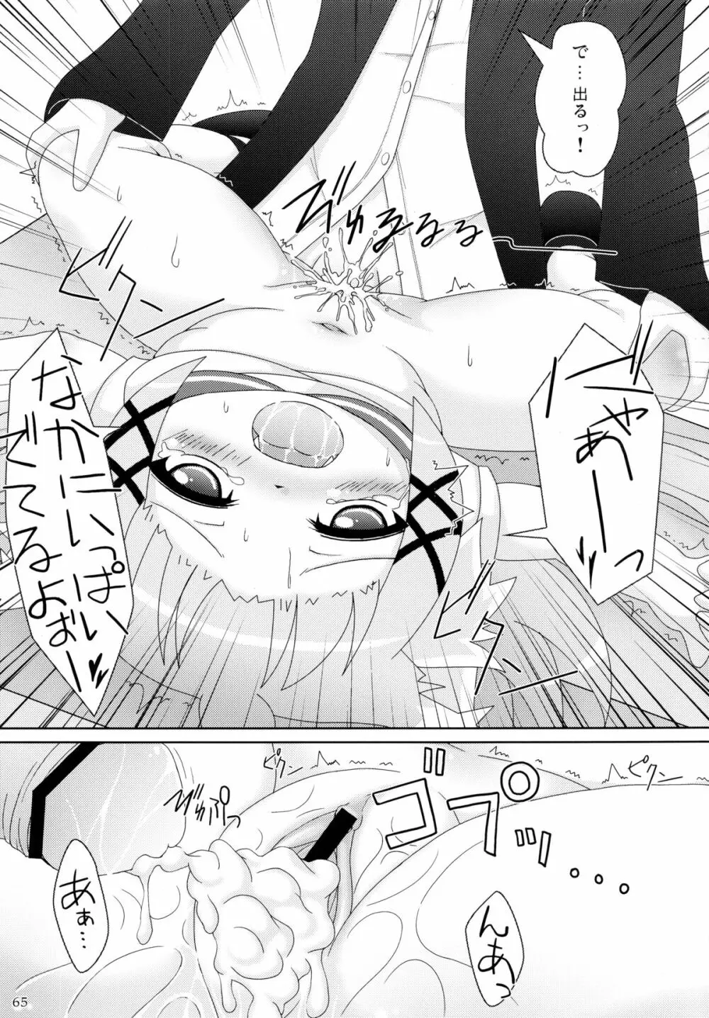 ねこぷにっ!りみっくす - page65