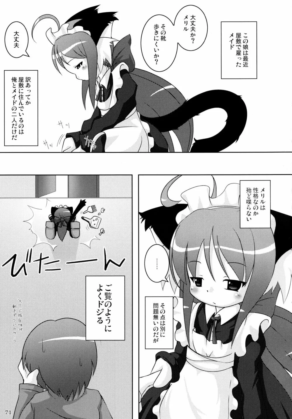 ねこぷにっ!りみっくす - page71