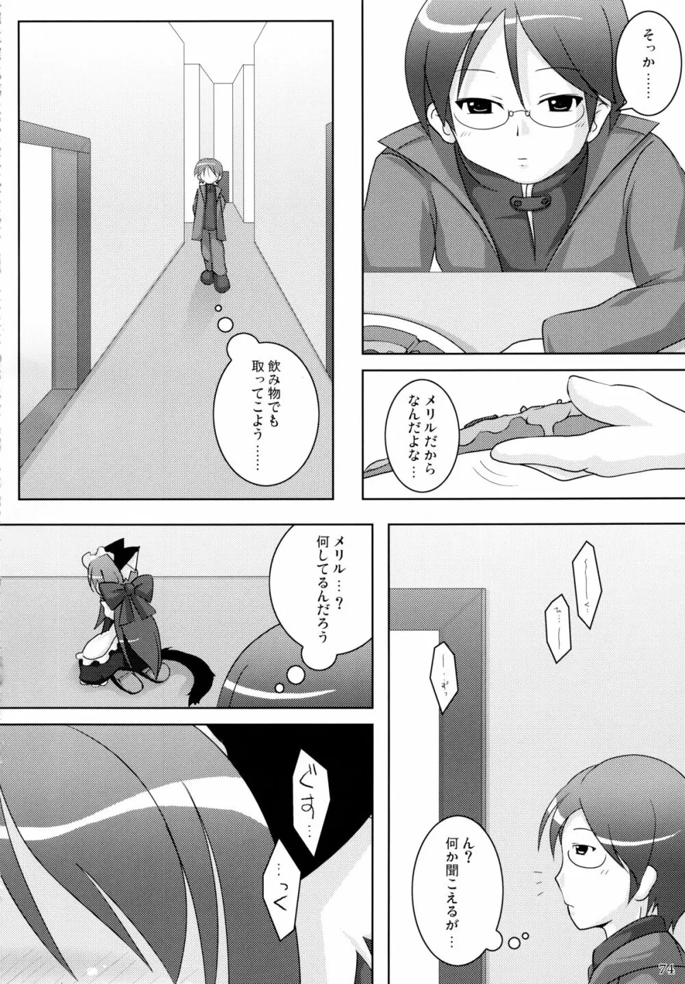 ねこぷにっ!りみっくす - page74