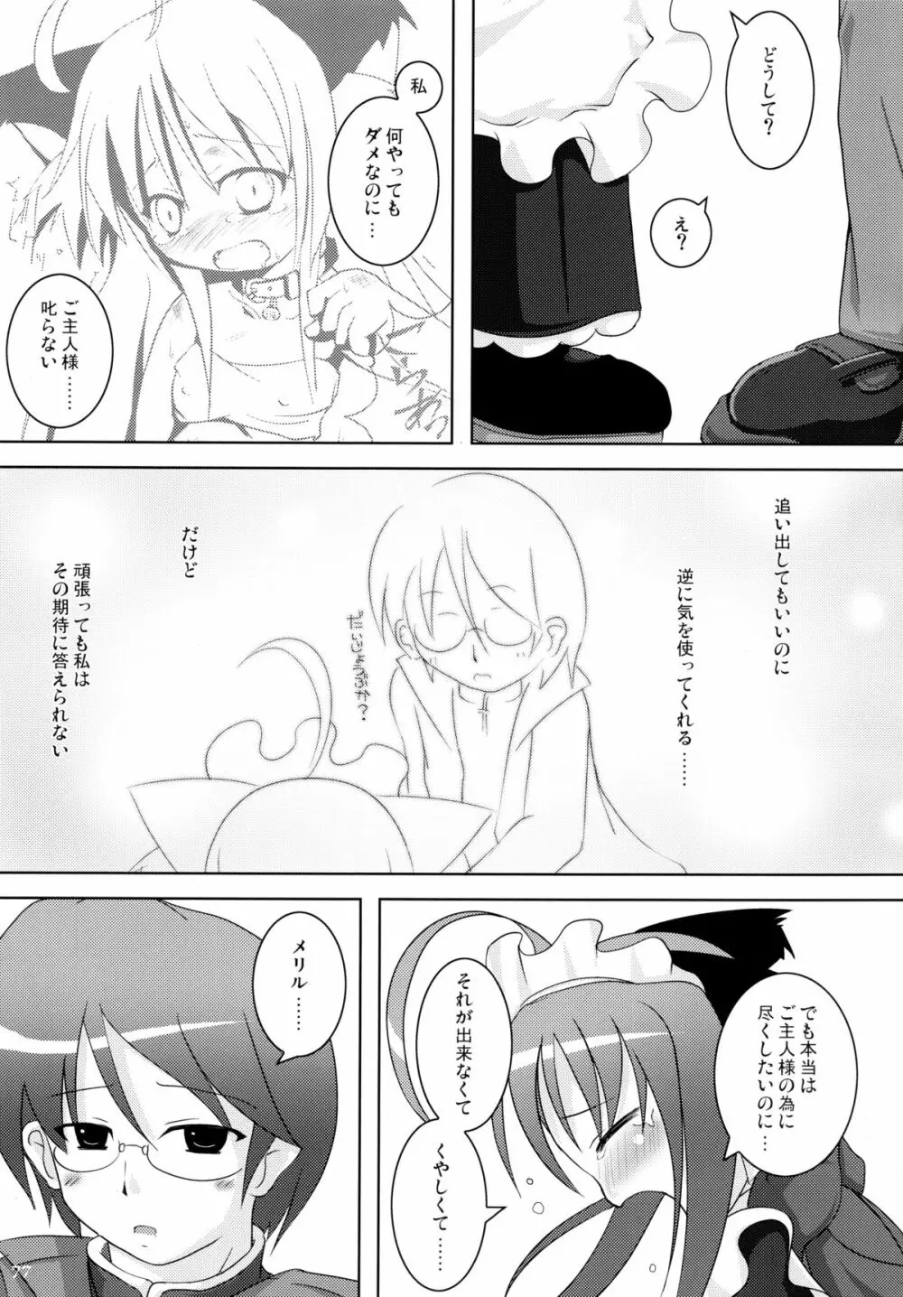 ねこぷにっ!りみっくす - page77