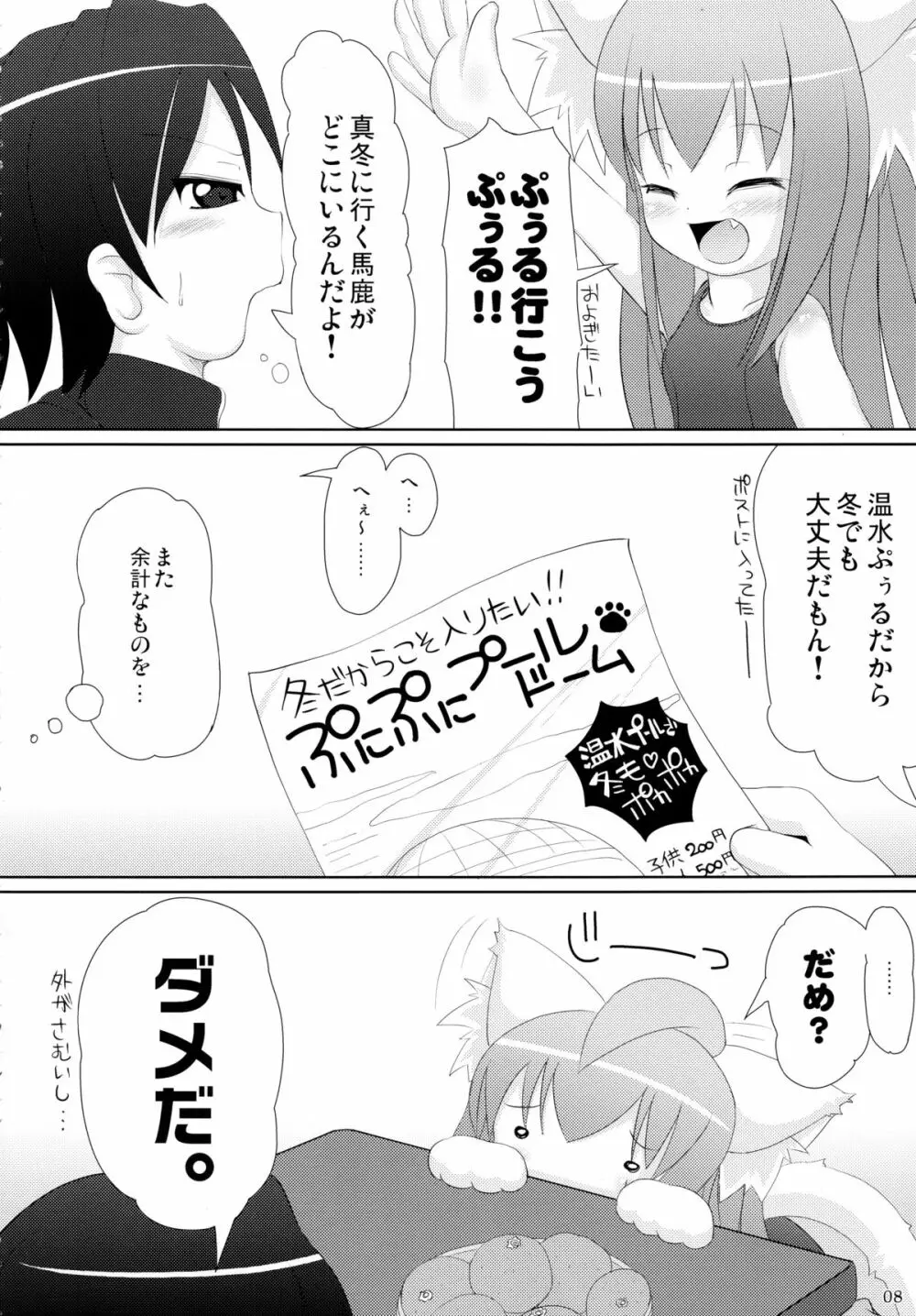 ねこぷにっ!りみっくす - page8