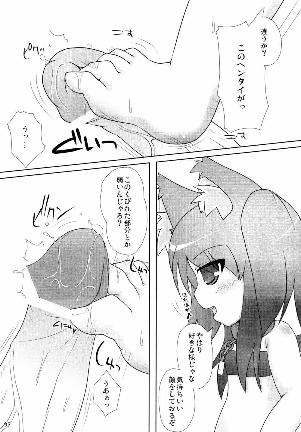 ねこぷにっ!りみっくす - page93