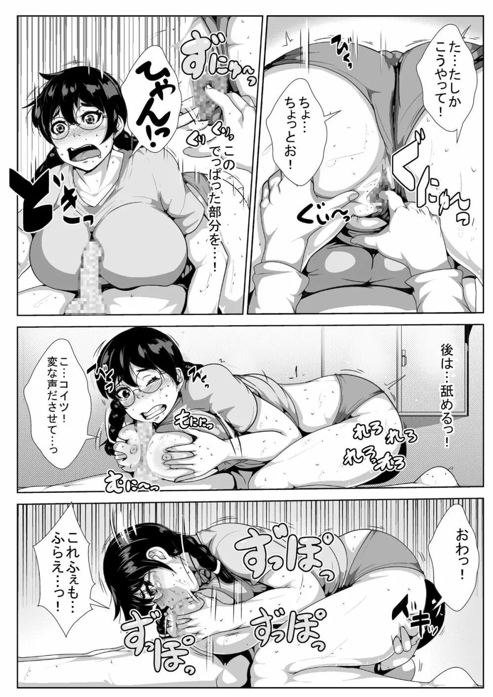 意地悪な姉ちゃんをアヘらせる - page10