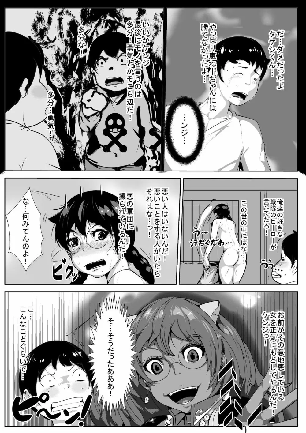 意地悪な姉ちゃんをアヘらせる - page17