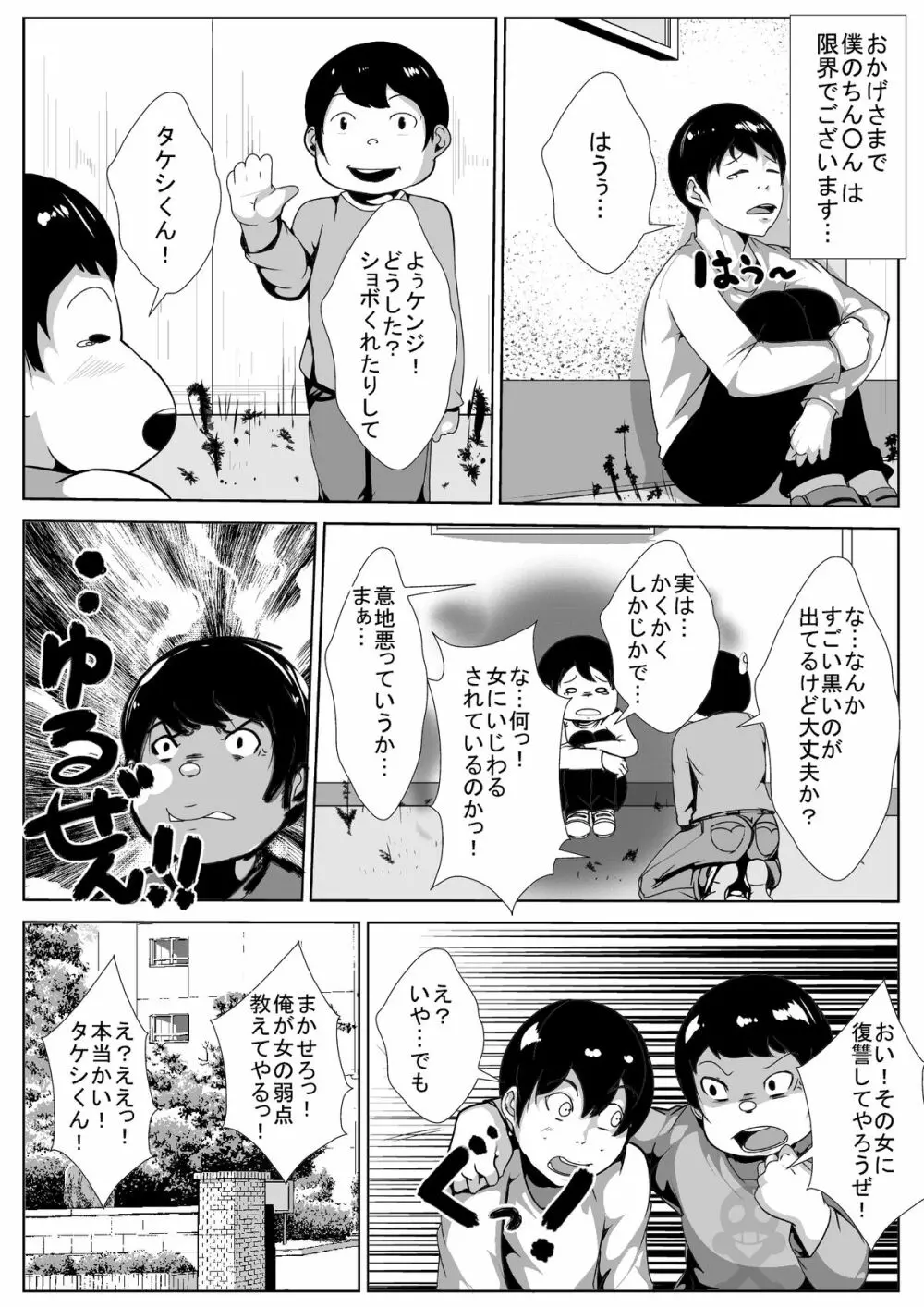 意地悪な姉ちゃんをアヘらせる - page5