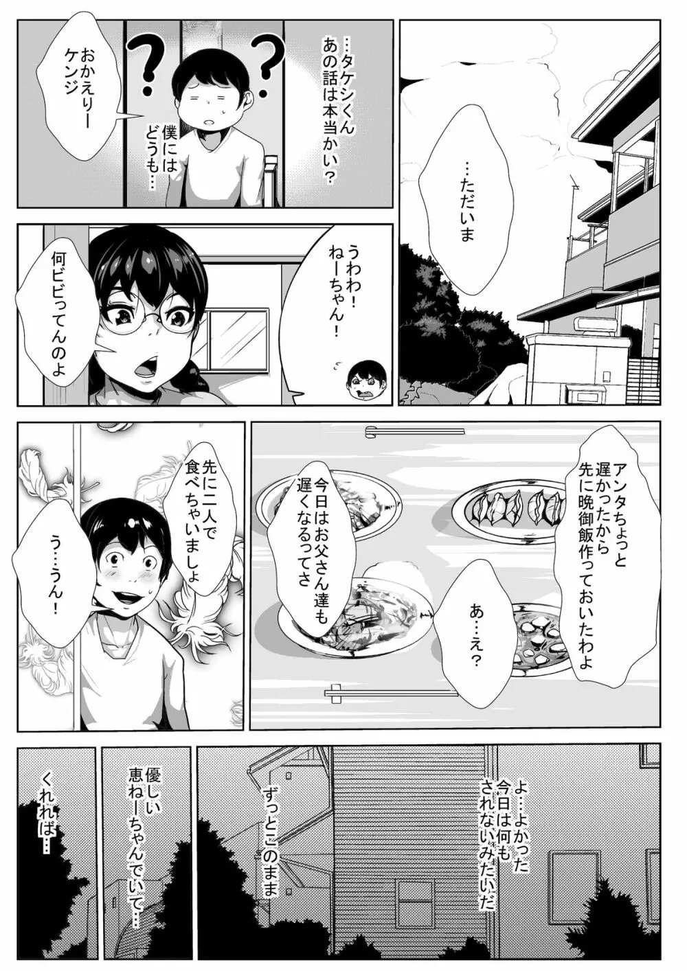 意地悪な姉ちゃんをアヘらせる - page6