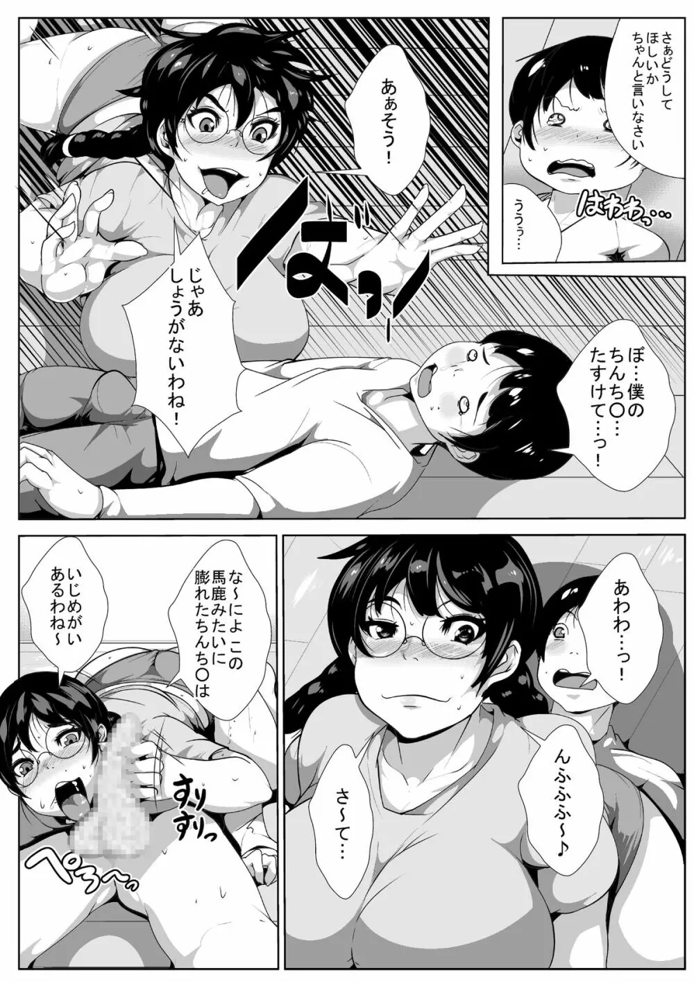 意地悪な姉ちゃんをアヘらせる - page8