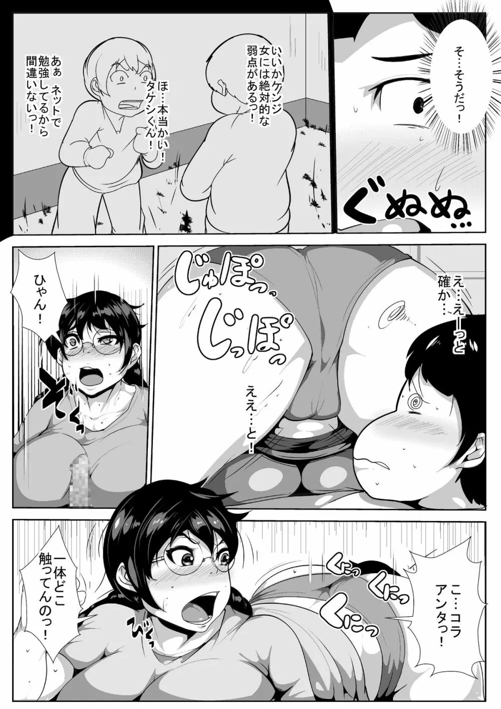 意地悪な姉ちゃんをアヘらせる - page9