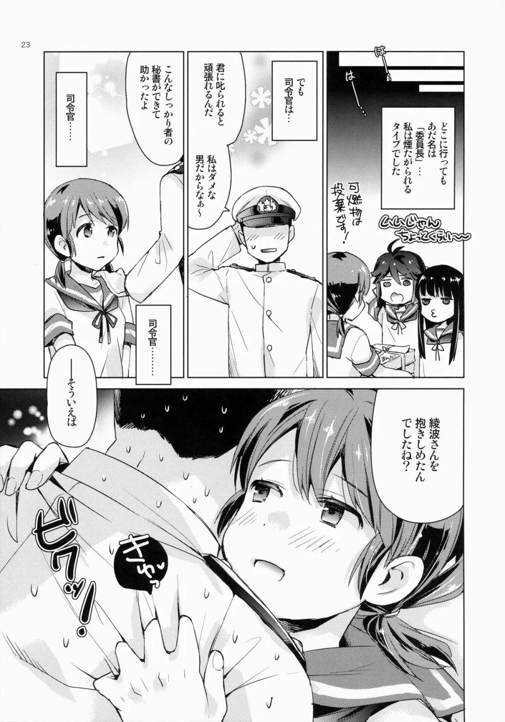 白雪と恋する日々 - page22