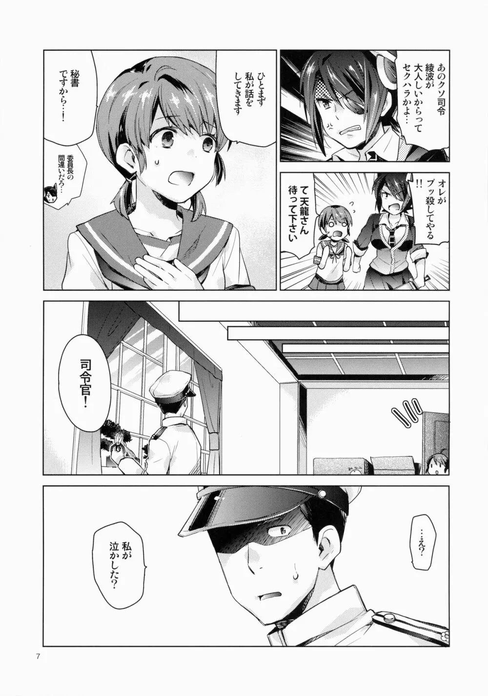 白雪と恋する日々 - page6