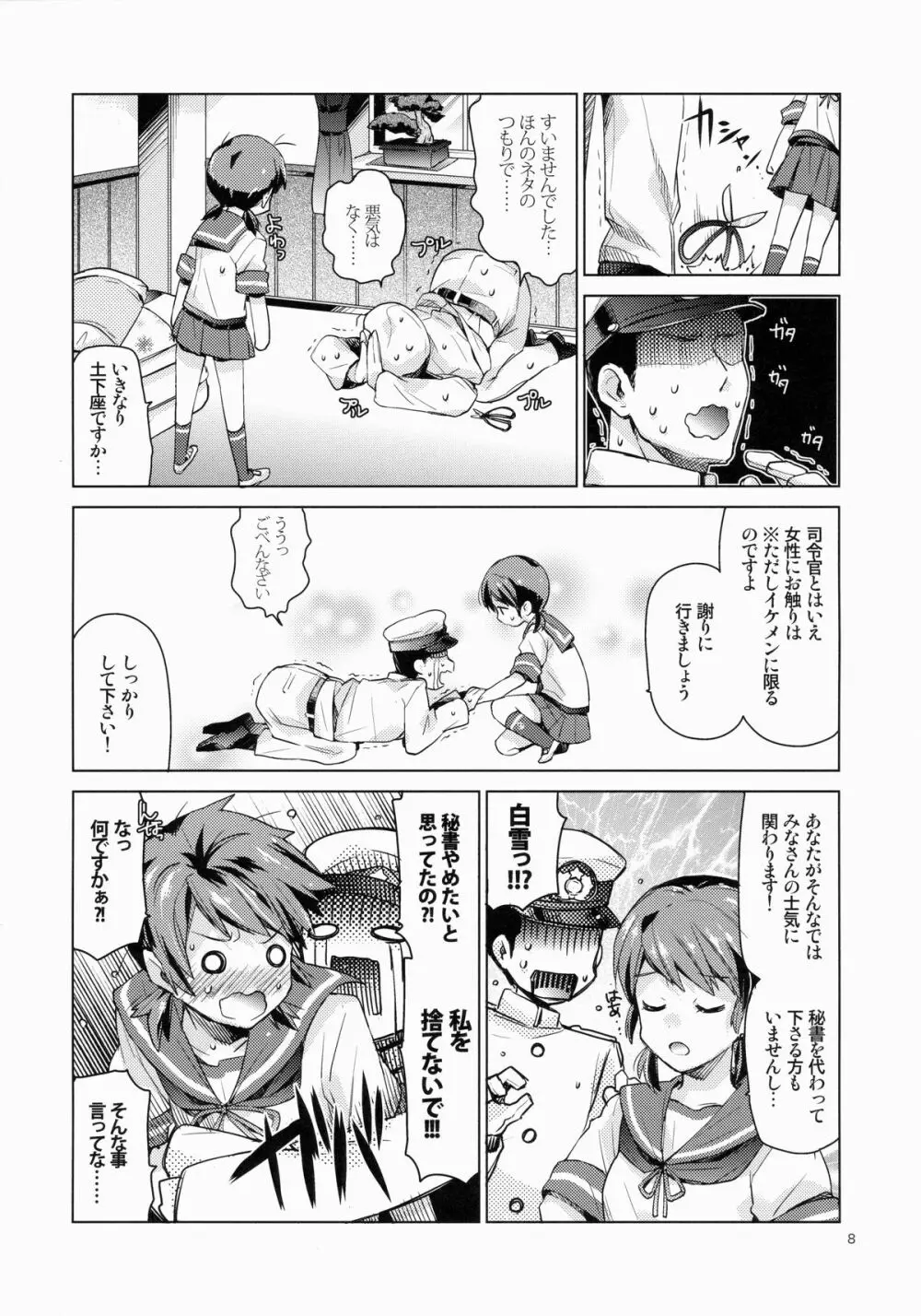 白雪と恋する日々 - page7